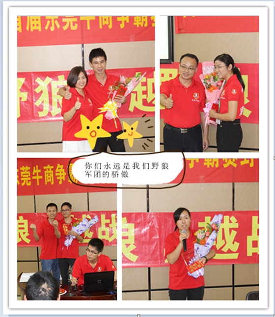 首屆東莞牛商爭霸賽野狼軍團(tuán)總結(jié)會議暨頒獎典禮&mdash;&mdash;毅廷喇叭廠