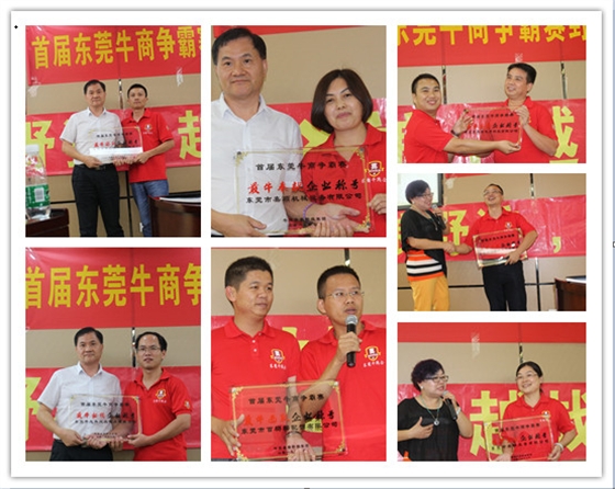 首屆東莞牛商爭霸賽野狼軍團(tuán)總結(jié)會議暨頒獎典禮&mdash;&mdash;毅廷喇叭廠