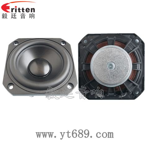 3寸20W多媒體全頻喇叭