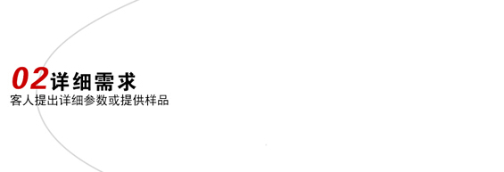 毅廷喇叭詳細(xì)需求定制流程