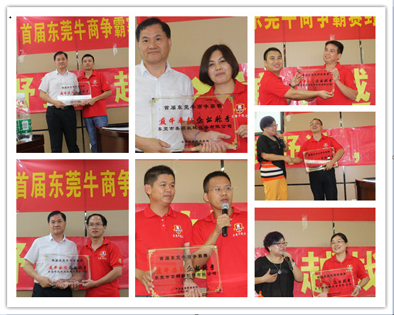 首屆東莞牛商爭(zhēng)霸賽野狼軍團(tuán)總結(jié)會(huì)議暨頒獎(jiǎng)典禮&mdash;&mdash;毅廷喇叭廠